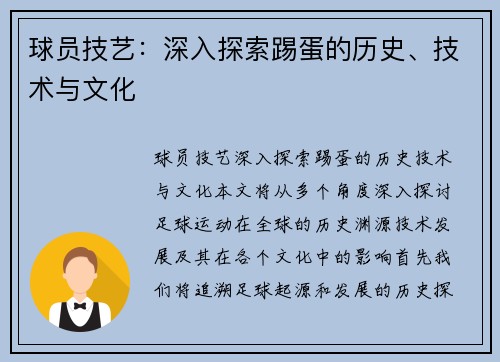 球员技艺：深入探索踢蛋的历史、技术与文化